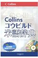 Collinsコウビルド米語辞典